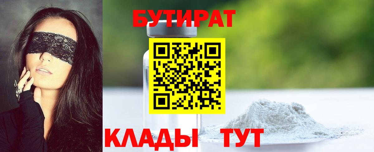 Бутират 99%  Вход с VPN  Ростов-на-Дону 
