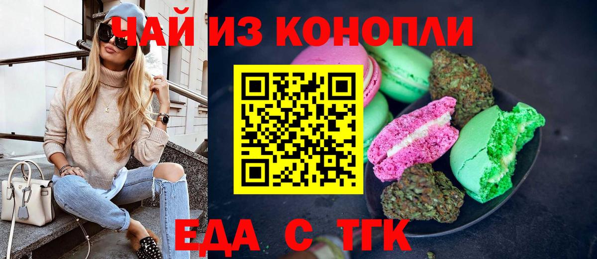 Еда ТГК марихуана  Вход с VPN  Ростов-на-Дону 