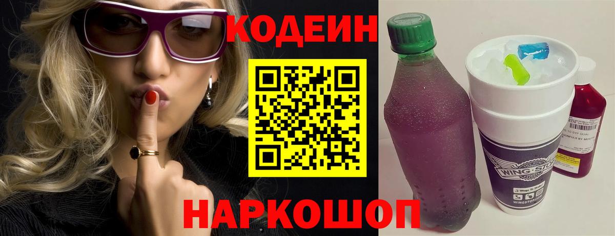 Кодеиновый сироп Lean Purple Drank  Вход с VPN  Ростов-на-Дону 