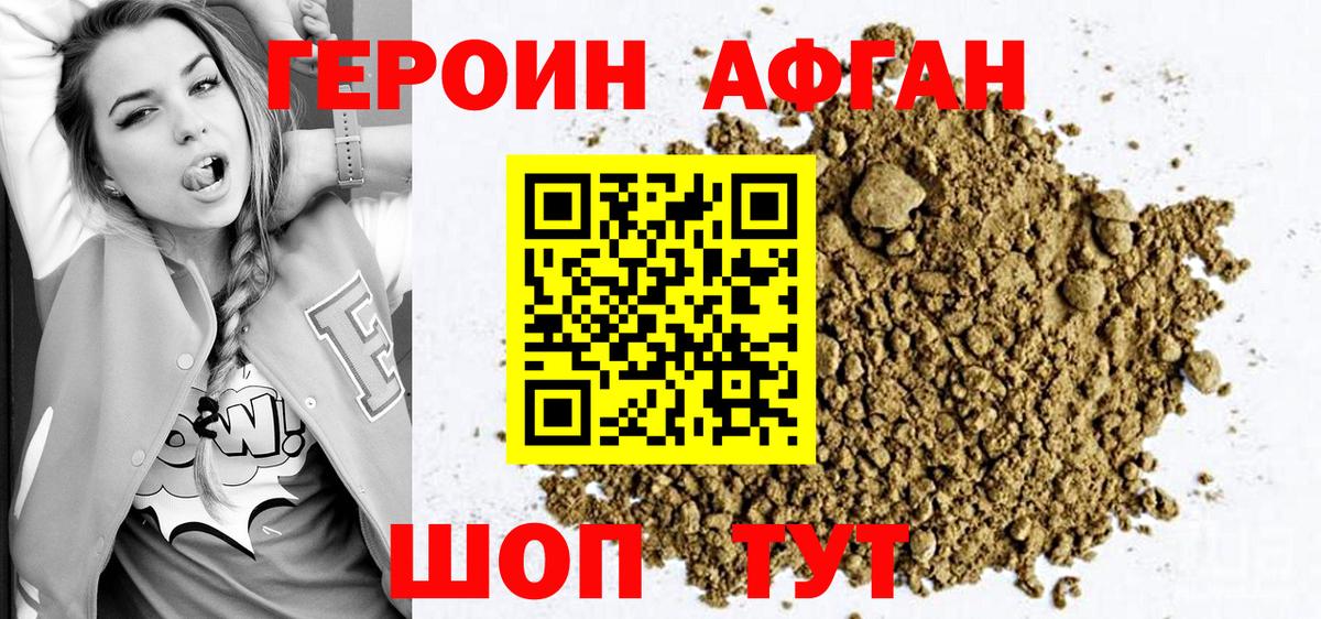 ГЕРОИН афганец Ростов-на-Дону