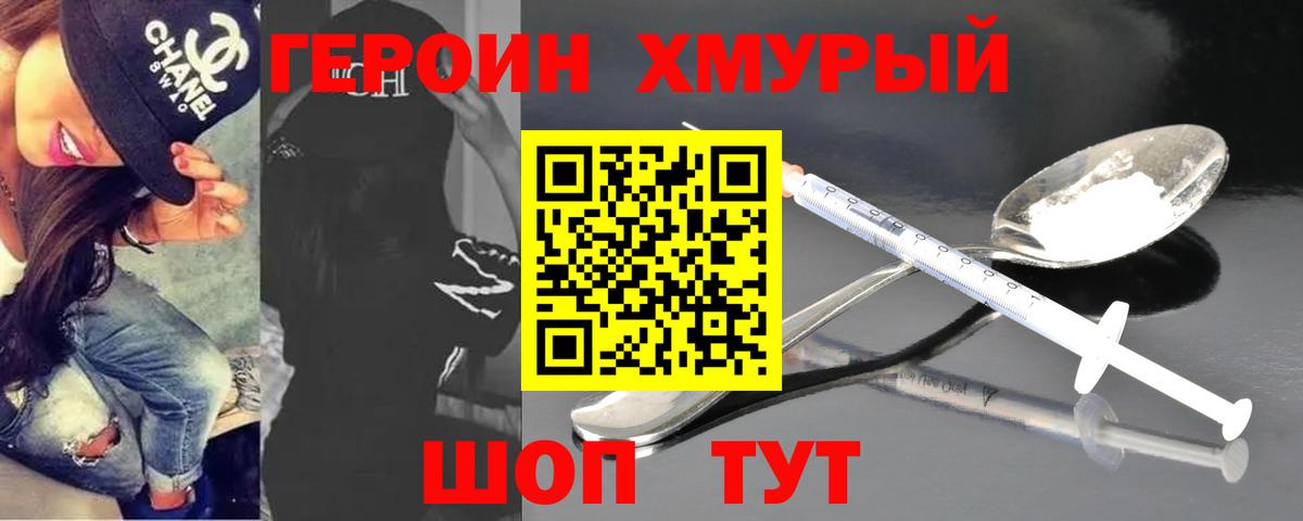 Героин VHQ  Вход с VPN  Ростов-на-Дону 