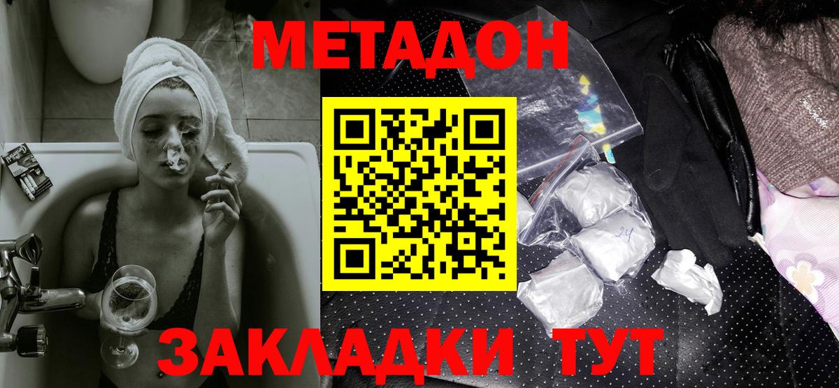 МЕТАДОН белоснежный  Вход с VPN  МЕТАДОН VHQ  Ростов-на-Дону 