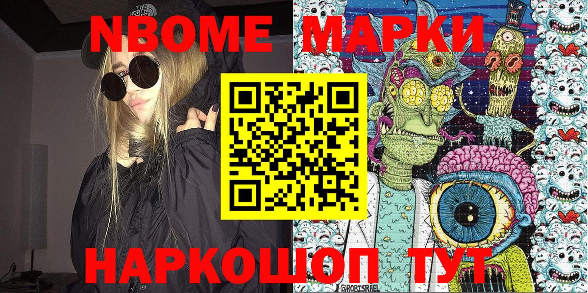 Марки NBOMe 1500мкг  Вход с VPN  Марки 25I-NBOMe  Ростов-на-Дону 
